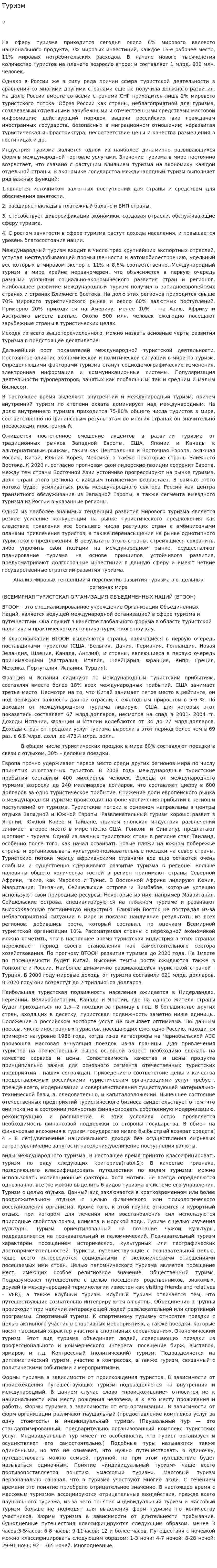Туризм