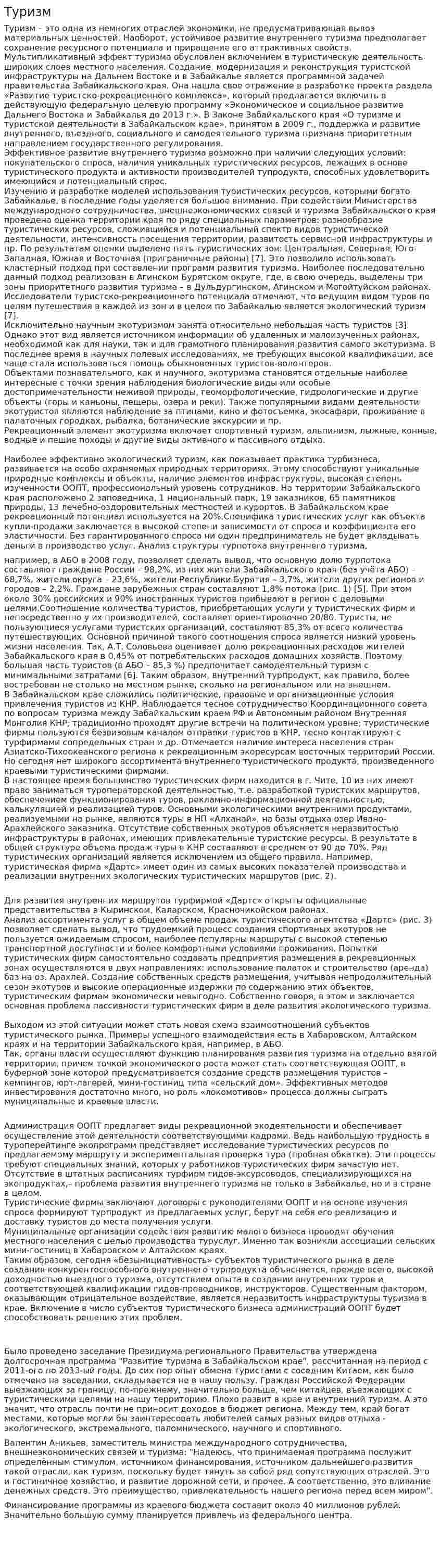 Туризм. 4