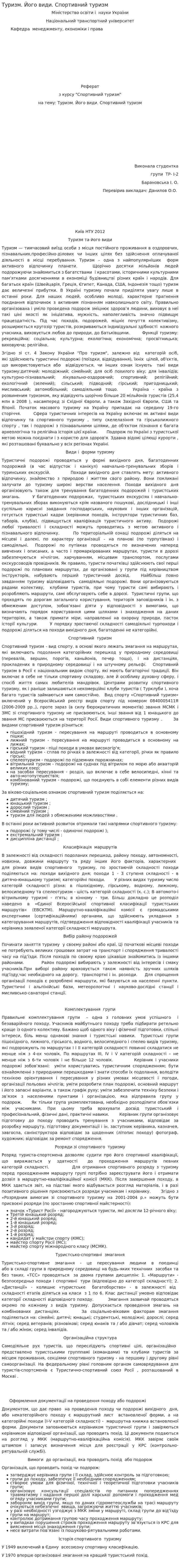Туризм. Його види. Спортивний туризм