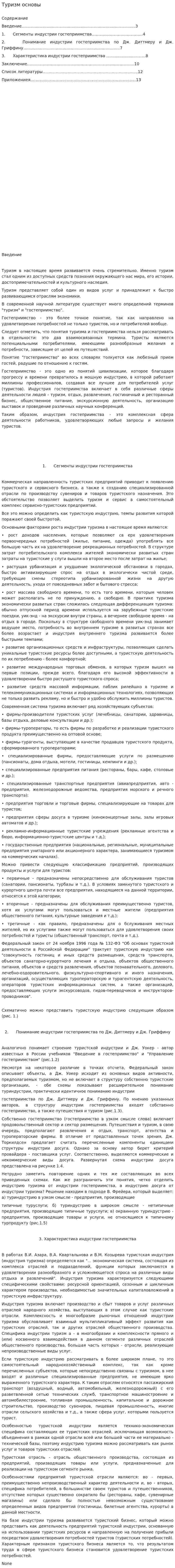 Туризм основы