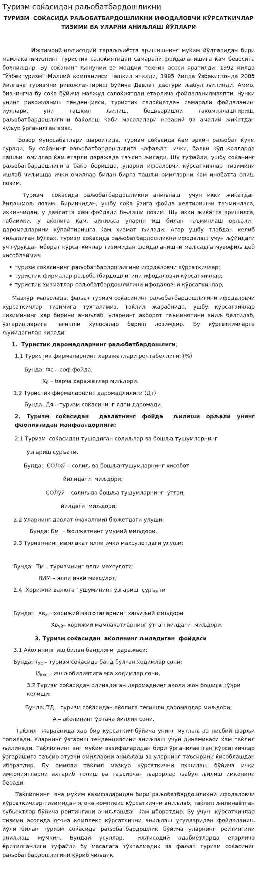 Туризм соќасидан раљобатбардошликни