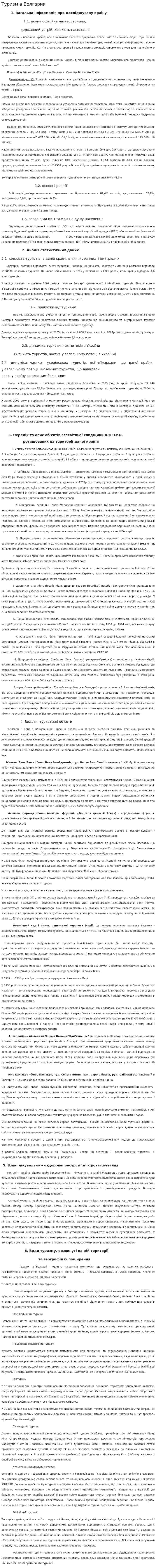 Туризм в Болгарии
