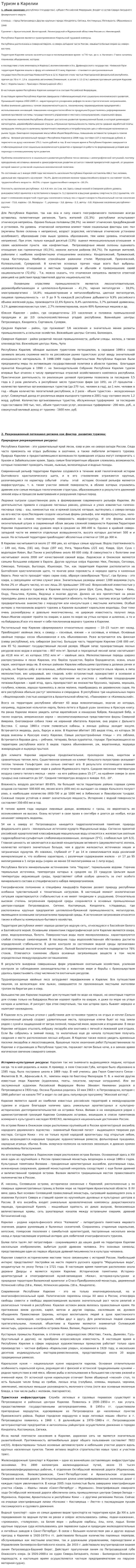Туризм в Карелии
