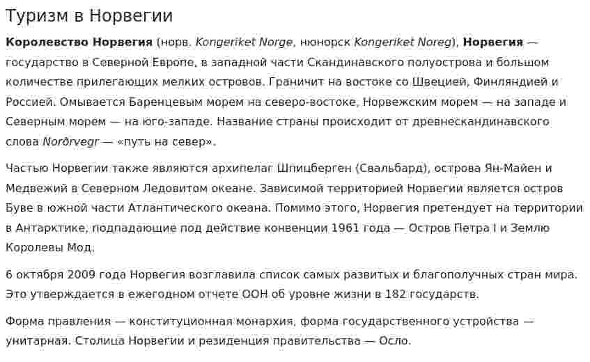 Туризм в Норвегии