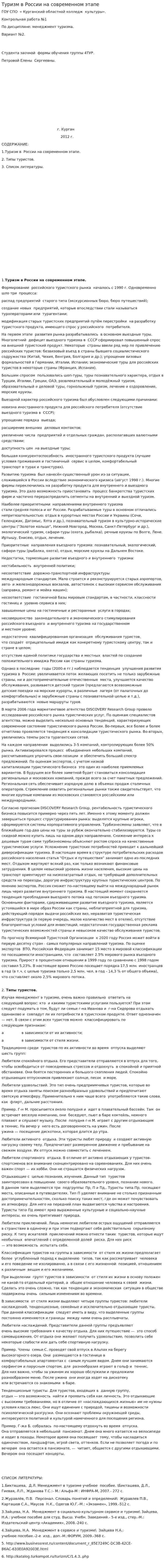 Туризм в России на современном этапе