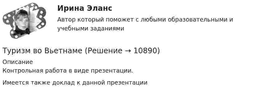     
          Описание
          Контрольная работа в виде презентации. Имеется также доклад к данной презентации  
            
            
            ТУР/ДПиТН/ПНГТ. EDUCONТуризм во ВьетнамеТуристический бизнес - распространением туров занимаются туристические агентстваТуристическое агентство Волна для стимулирования сбыта услугТуристские формальности Витте МУИВ Ответы на тесты 1-4 и итоговое тестированиеТуристско-рекреационное ресурсоведение Витте МУИВ Ответы на тесты 1-4 и итоговое тестированиеТур по заказу клиента(ТулГУ Энергоснабжение) Расширительный бак предназначен для:(ТулГУ Энергоснабжение) Теплопроводы горизонтальных систем отопления подразделяют на:(ТулГУ Энергоснабжение) Центральное отопление-это:(ТулГУ Энергоснабжение) Чтобы обеспечить удаление воздуха из системы водяного отопления теплопроводы прокладывают с уклоном к горизонтали не менее:(ТулГУ) Эталоном называется средство измерений(ТулГУ) Явочное число работников − это:Туннель – это …