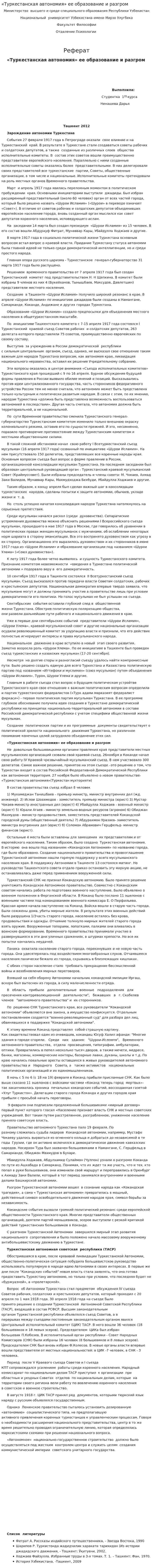 «Туркестанская автономия» ее образование и разгром