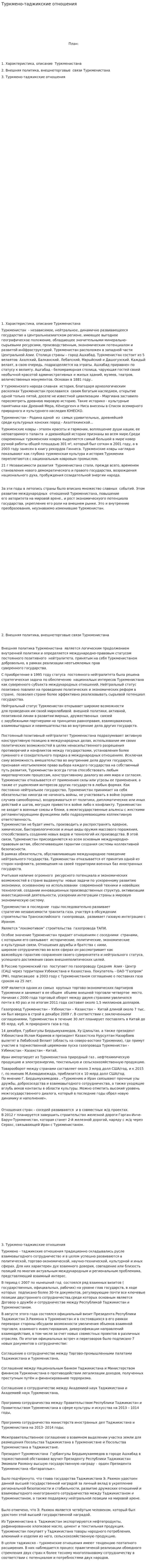Туркмено-таджикские отношения