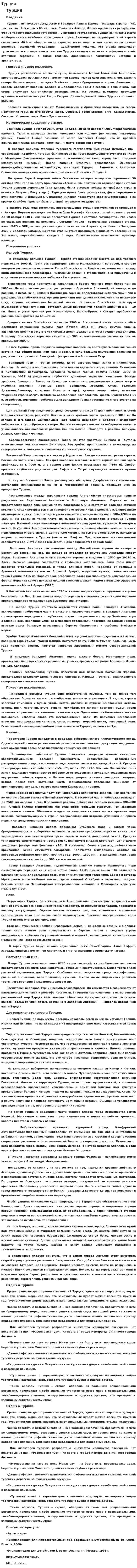 Турция. 7
