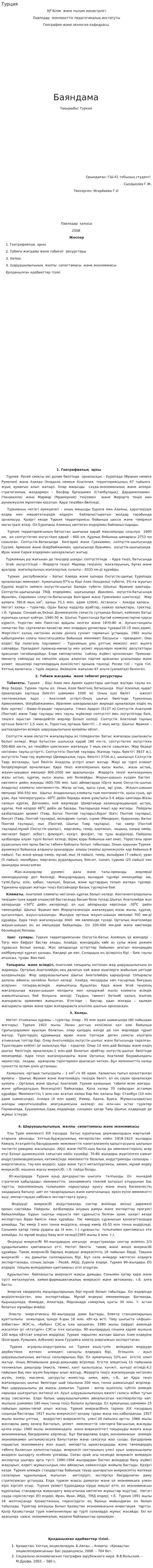 Турция. 5