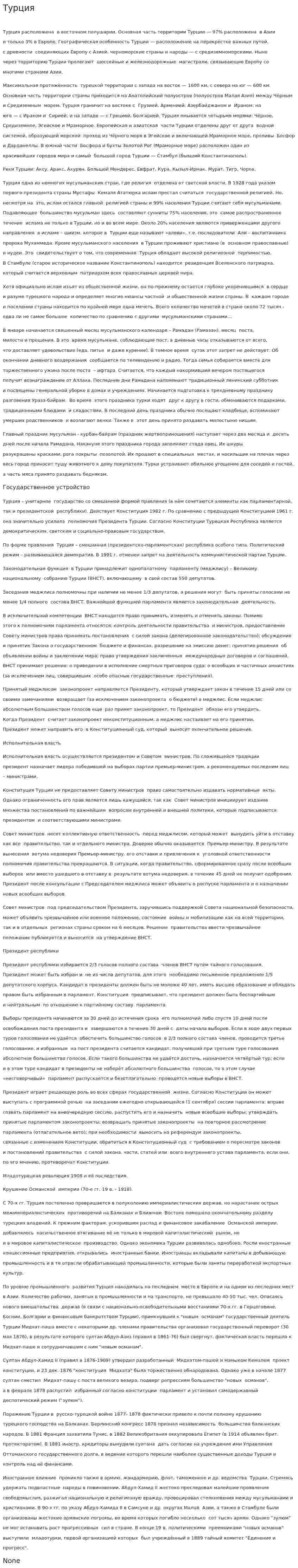Турция. 4