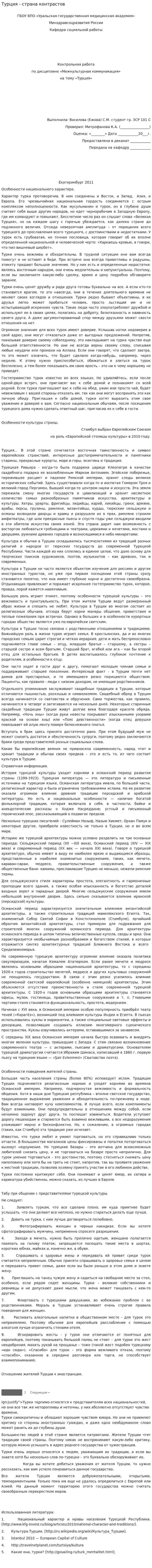 Турция - страна контрастов