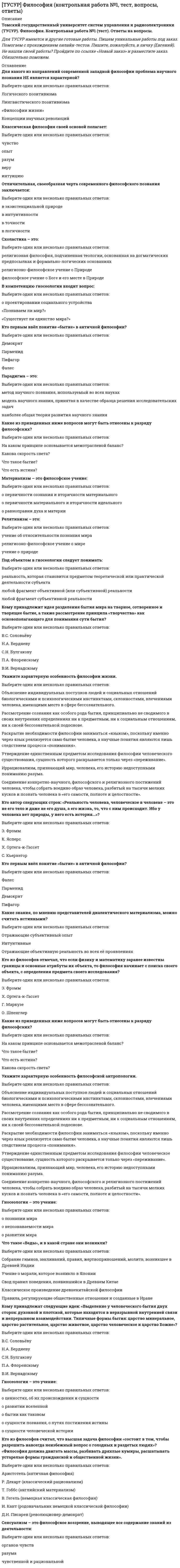      
          Описание
          Тэг FRAMESET должен быть расположен после тэга …Тип ответа: Одиночный выборHEADBODYFRAME  
            
            
            Тэг FRAMESET должен быть расположен после тэга …Увеличение объема сосуда для системы: Fe2O3(тв) + 3 CO (г) ↔ 2 Fe (тв) + 3 CO2(г) на смещение равновесия влияет/не влияет.Увеличение скорости обмена информацией и ее применения требует повышения …Увеличить ЭДС гальванического элемента Pt, H2 / HCl (С1) // HCl (С2) / H2, Pt можно, ...Уверенность руководителя в том, что сотрудники, работающие над конкретной проблемой, лучше, чем он сам, понимают ситуацию и им проще найти верное решение, лежит в основе …Увлечение женской борьбой пришло из Америки, и в … различные стили женской спортивной борьбы стали популярными во всем мире, а некоторые из них вошли в олимпийскую программуУ высококвалифицированных спортсменов скоростно-силовых видов спорта …(ТулГУ Электротехника и электроника) В цепи переменного тока напряжение и ток изменяются по законам: u = 141sin(314t+80˚) и i = 14,1sin(314t+20˚). Определить активную мощность цепи. Указать правильный ответ.[ТулГУ] Энергоснабжение (Зачет, Экзамен, Тест, Ответы)(ТулГУ Энергоснабжение) Местное отопление характеризуется:(ТулГУ Энергоснабжение) Отоплением называется:[ТУСУР] Физика - 2 (контрольная работа №1, тест, вопросы, ответы)[ТУСУР] Физика - 2 (контрольная работа №2, тест, вопросы, ответы)[ТУСУР] Физическая культура и спорт (контрольная работа №1, тест, вопросы, ответы)