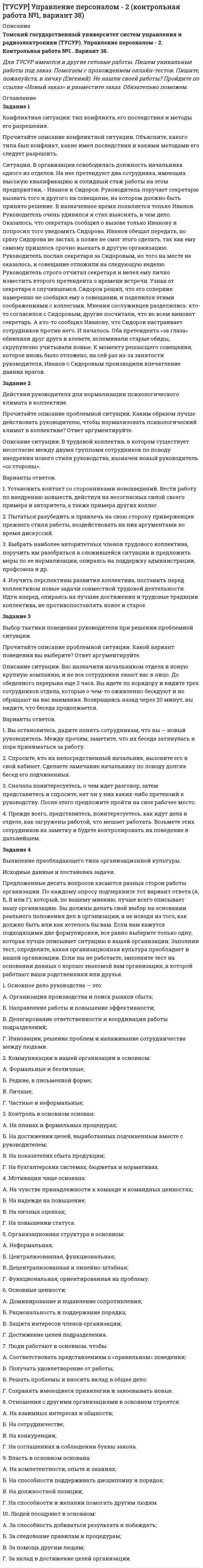 




Описание


Оценено на отлично, доп. вопросов не задавал.
Дать оценку инвестиционного климата региона
Выбрать любой регион РФ, изучить аналитические обзоры и статистику и на основе собранных данных выполнить задание:
- определить критерии, факторы оценки (правовые, экономические, социальные)
- проанализировать критерии оценки (статистические данные, характеризующие данные критерии, аналитические обзоры, прогнозы)
- обозначить отрасли, в которых возможно инвестирование
- выявить возможные проблемы развития инвестиций и определить возможные виды инвестиций
- сделать вывод, дать оценку инвестиционного климата, инвестиционной привлекательности региона, сформулировать предложения по инвестиционной политике с целью улучшения условий инвестирования




Оглавление


.




Список литературы


.



            
            
            Дан граф:    Укажите множество достижимости вершины x1 .  	Ни одна из вершин	 	x1 	x2 	x3 	x4 	x5дание 1 Конфликтная ситуация: тип конфликта, его последствия и методы его разрешения. Прочитайте описание конфликтной ситуации. Объясните, какого типа был конфликт, какие имел последствия и какими методами его следует разрешить. Данное задание должно быть выполнено с использованием MS EXCEL. В результате выборочного обследования торговых предприятий получены следующие данные о значениях их дневного товарооборота (в тысячах рублейДанные об организациях, созданных на территории РФ, их местных единицах, индивидуальных предпринимателях, других типах статистических единиц, являющихся объектами федерального статистического наблюдения, отражаются Росстатом …Данные, полученные опытным путем, называются ...Данные приведенной ниже таблицы представляют собой пример … ряда распределения. Распределение акций по величине курса продажиДанный способ подключения к Интернет обеспечивает наибольшие возможности для доступа к информационным ресурсам: Дана таблица 2х2, в которой приведены результаты изучения объектов по двум номинальным признакам: Дана таблица 2х2, в которой приведены результаты изучения объектов по двум номинальным признакам: Дана таблица, показывающая объемы сбыта десяти компаний по пяти продуктам (млн. руб.). С помощью индекса Херфиндаля-Хиршмана определите наиболее монополизированный рынок:Дана таблица, показывающая объемы сбыта десяти компаний по пяти продуктам (млн. руб.). С помощью индекса Херфиндаля-Хиршмана определите наиболее монополизированный рынок:Дана функция . Найти значение функции при z=4-3iДана функция, принимающая на вход две точки (переменные типа struct point) и возвращающая прямоугольник (переменная типа struct rect), созданный на основе этих точек.Дана функция сортировки массива прямым выбором:  void select_sort(int a[], int n)