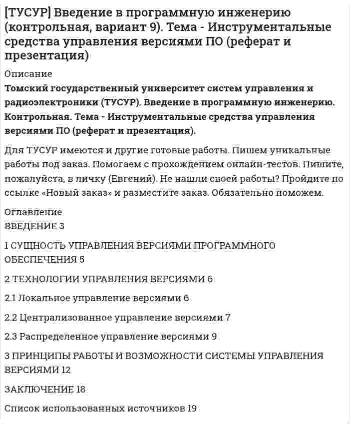 




Описание


Задание 1.
 
Уголовное дело, подсудное Московскому областному суду, рассмотрено данным судом по существу с вынесением обвинительного приговора, который не вступил в законную силу. Обвиняемый не согласен с приговором и считает приговор незаконным. В соответствии с действующим законодательством дайте совет данному гражданину, каким образом и в каком порядке можно добиваться пересмотра решения данного суда? На данной с ситуации поясните, что представляет собой судебная инстанция и звено судебной системы РФ. 
 
1. В соответствии с действующим законодательством дайте совет данному гражданину, каким образом и в каком порядке можно добиваться пересмотра решения данного суда?
2.. На данной с ситуации поясните, что представляет собой судебная инстанция и звено судебной системы РФ.
Задание 2. 
 
Гражданин р. Беларусь Гречко решил заключить брак с гражданкой РФ Ивановой. Они решили заключить брачный договор и для этой цели обратились в адвокатскую коллегию. Гречко настаивал, чтобы юридическую помощь ему оказали бесплатно, так как он является гражданином р. Беларусь, которая является членом СНГ, а также есть договор между РФ и РБ о союзном государстве, а также в соответствии со ст.2 Конвенции о правовой помощи и правовым отношениям по гражданским, семейным и уголовным делам. Вправе ли Гречко обратится за оказанием квалифицированной юридической помощи, для решения его вопроса, в адвокатуру, и если нет, то куда? Будет ли оказана юридическая помощь гражданину р. Беларусь бесплатно? 
 
1. Вправе ли Гречко обратится за оказанием квалифицированной юридической помощи, для решения его вопроса, в адвокатуру, и если нет, то куда?
2. Будет ли оказана юридическая помощь гражданину р. Беларусь бесплатно? 
Задание 3. 
 
Несмотря на неоднократные протесты, представления и предостережения районного прокурора в адрес руководителя завода по факту нарушения экологического законодательства, завод продолжал несанкционированный спуск неочищенной воды в реку. Тогда прокурор вынес постановление о привлечении директора к административной ответственности и отдал распоряжение начальнику ОВД на административный арест. Правомерны ли действия прокурора? Как должен поступить начальник ОВД?
 
1. Правомерны ли действия прокурора?
2. Как должен поступить начальник ОВД? 



            
            
            ТУСУР Английский язык 82% зачет[ТУСУР] Введение в программную инженерию (контрольная, вариант 9). Тема - Инструментальные средства управления версиями ПО (реферат и презентация)ТУСУР Защита авторских и смежных прав тусур вариант 10 ТУСУР Защита информации/Информационная безопасность, ответы на контрольные вопросы для лабораторных работТУСУР Иностранный языкТУСУР Иностранный языкТУСУР Иностранный языкТуристический бизнес - распространением туров занимаются туристические агентстваТуристическое агентство Волна для стимулирования сбыта услугТуристские формальности Витте МУИВ Ответы на тесты 1-4 и итоговое тестированиеТуристско-рекреационное ресурсоведение Витте МУИВ Ответы на тесты 1-4 и итоговое тестированиеТур по заказу клиентаТУСУР Education design ТУСУР  Анализ денежных потоков  Вариант 1