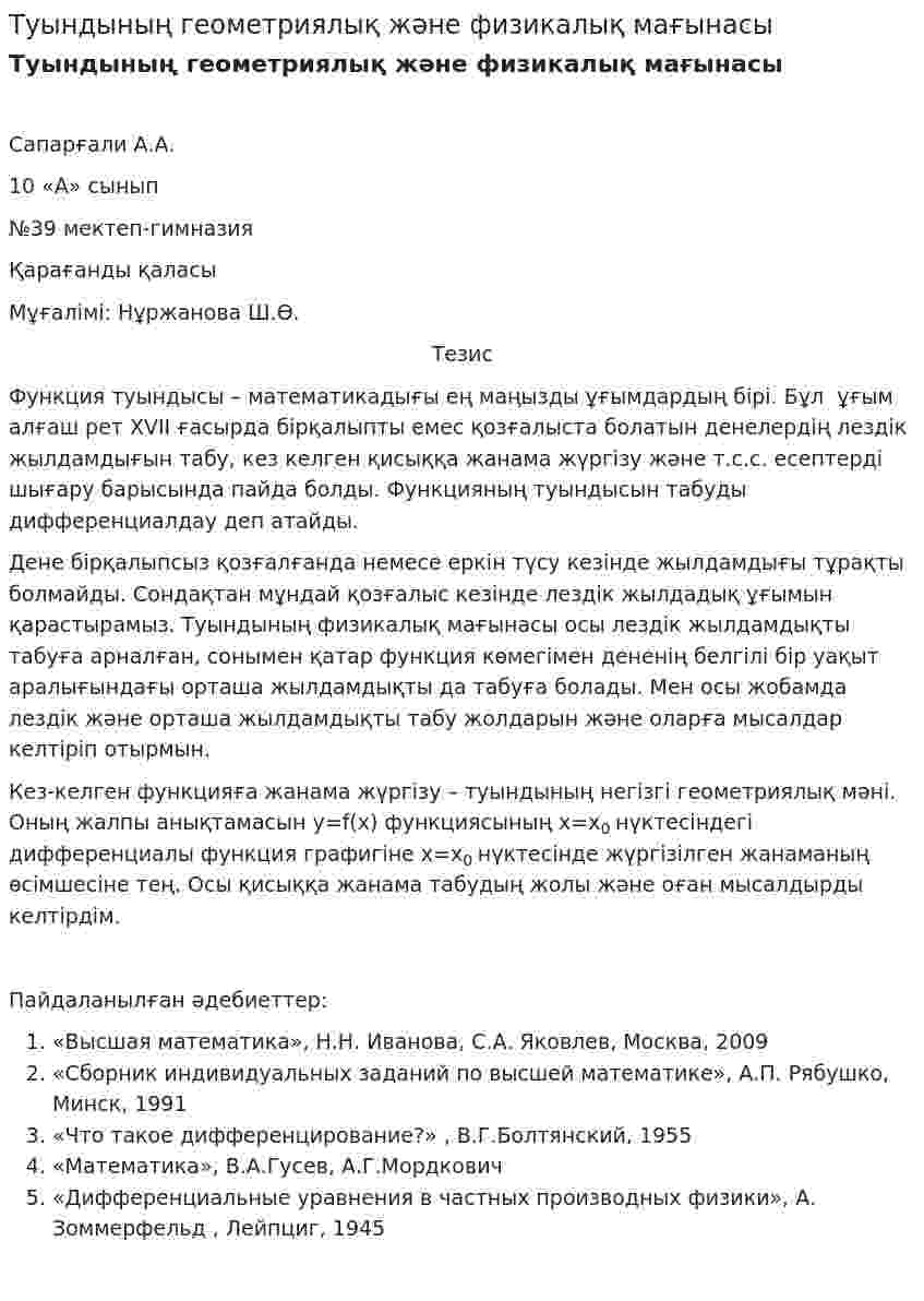 Туындының геометриялық және физикалық мағынасы
