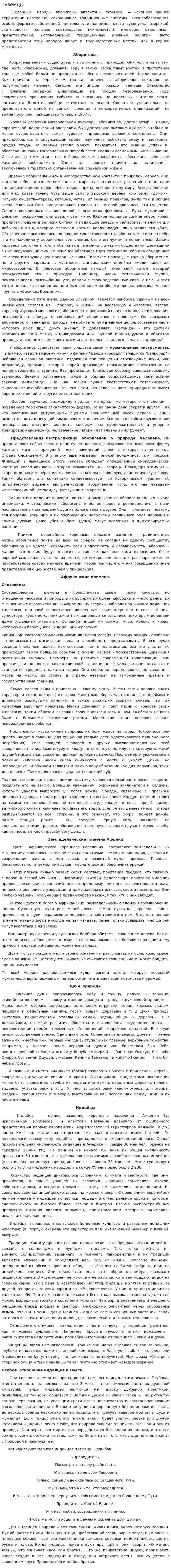 Туземцы