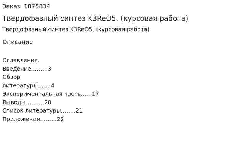 Твердофазный синтез K3ReO5. (курсовая работа) 