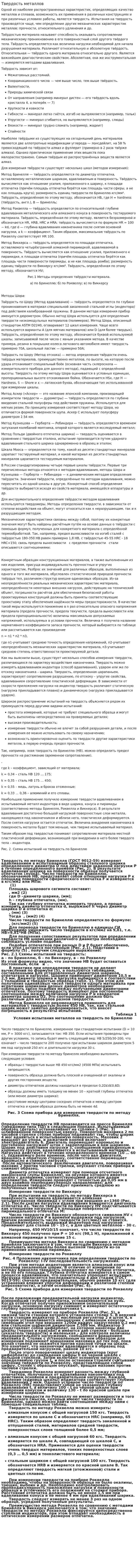 Твердость металлов