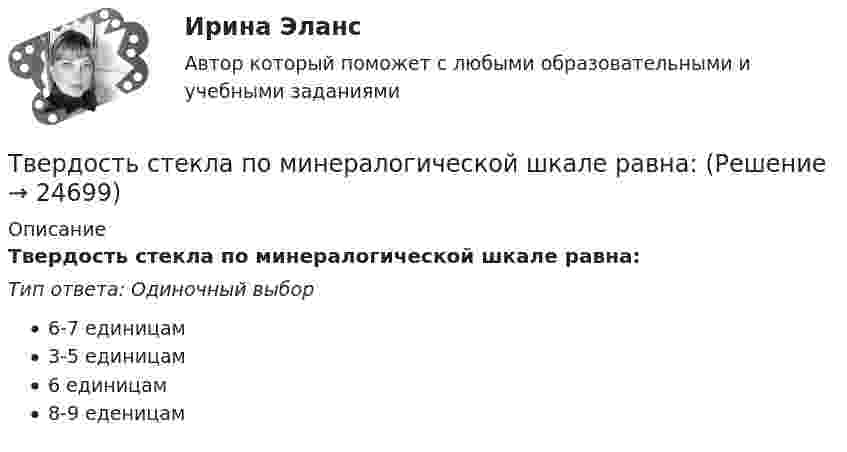      
          Описание
          Твердость стекла по минералогической шкале равна:Тип ответа: Одиночный выбор6-7 единицам3-5 единицам6 единицам8-9 еденицам  
            
            
            Твердое тело участвует в двух движениях, происходящих вокруг пересекающихся осей. Как можно представить это движение в данный момент времени?  Выберите один ответ: a. мгновенное вращение b. мгновенное винтовое движение cТвердость стекла по минералогической шкале равна:Твердые ставки устанавливаются в … сумме на единицу обложения независимо от размеров доходов или прибылиТвёрдый шар диаметром 8 см под действием момента сил 4,65 мН•м равномерно ускоряется из состояния покоя и за 15 с совершает 180 полных оборотов вокруг неподвижной оси, проходящей через центр шара. Чему равна масса шара?ТВиМС Вариант 1 (10 задач) В первой урне находятся 12 белых и 8  черных шаров, во второй урне – 3 белых и 5 черных шаров. ТВиМС Вариант 1 (6 задач по ТВ и 4 задачи по МС) В партии из N = 20 изделий n = 4 изделий имеют скрытый дефект. Какова вероятность того, что из взятых наугад m = 5 изделий k = 2 изделий яв-ляются дефектными?ТВиМС Вариант 30 (5 задач) Электрическая цепь состоит из пяти элементов, вероятность безотказ-ной работы которых в заданный промежуток времени Тариф страховых взносов на 2017–2019 гг. на обязательное социальное страхование на случай временной нетрудоспособности и в связи с материнством установлен: в пределах базы обязательного социального страхования (ОСС) – …Татьяна Бударина закончила психологический факультет Ленинградского университета, затем аспирантуру и защитила кандидатскую диссертацию на тему «Нетрадиционные методы разрешения межличностных конфликтов в трудовом коллективе». После 10 лет работы преподавателем в одном из ленинградских ВУЗов, она перешла на должность консультанта в центр психологической помощи – рамки преподавательской работы показались ей весьма узкими для самореализацииТвГТУ Статистика Вариант 2 (Номера задач 1.2, 2.2, 3.2, 4.2, 5.2, 6.2, 7.2) По данным таблицы 1 постройте структурную группировку банков по величине балансовой прибыли, выделив четыре группы банков с открытыми интервалами Твёрдое тело вращается вокруг неподвижной оси по  j = 3 – at – bt3,  где a = 6,0 рад/с, b = 2,0 рад/с3. Найти:  а) средние значения угловой скорости и углового ускорения за промежуток времениТвердое тело начинает вращаться вокруг неподвижной оси с угловым ускорением e=0,02t рад/с. Через сколько времени после начала вращения вектор полного ускорения произвольной точки тела составит угол fi=60 градусов с вектором скорости?Твёрдое тело начинает вращаться вокруг оси Z с угловой скоростью, проекция которой изменяется во времени, как показано на графике. На какой угол относительно начального положения окажется повёрнутым тело через 10 секунд?Твердое тело одновременно участвует в двух вращательных движениях. Как направлена скорость точки А?    Выберите один ответ: a. параллельно оси y в сторону убывания координаты b. параллельно оси y в сторону возрастания координаты