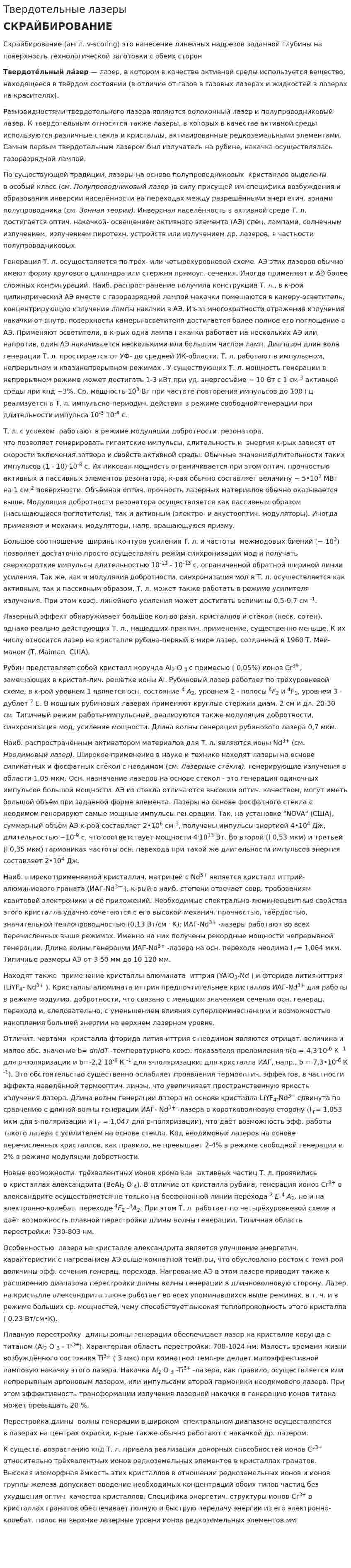 Твердотельные лазеры