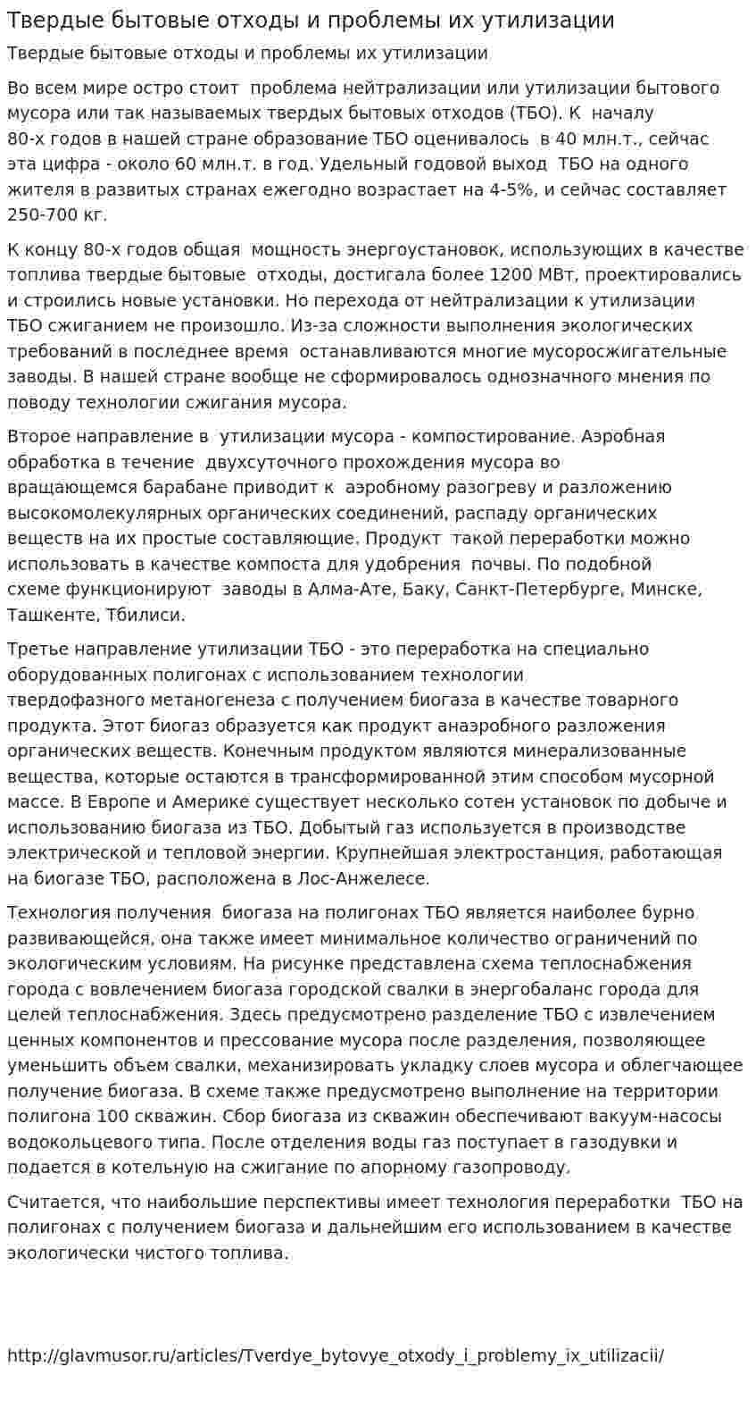 Твердые бытовые отходы и проблемы их утилизации