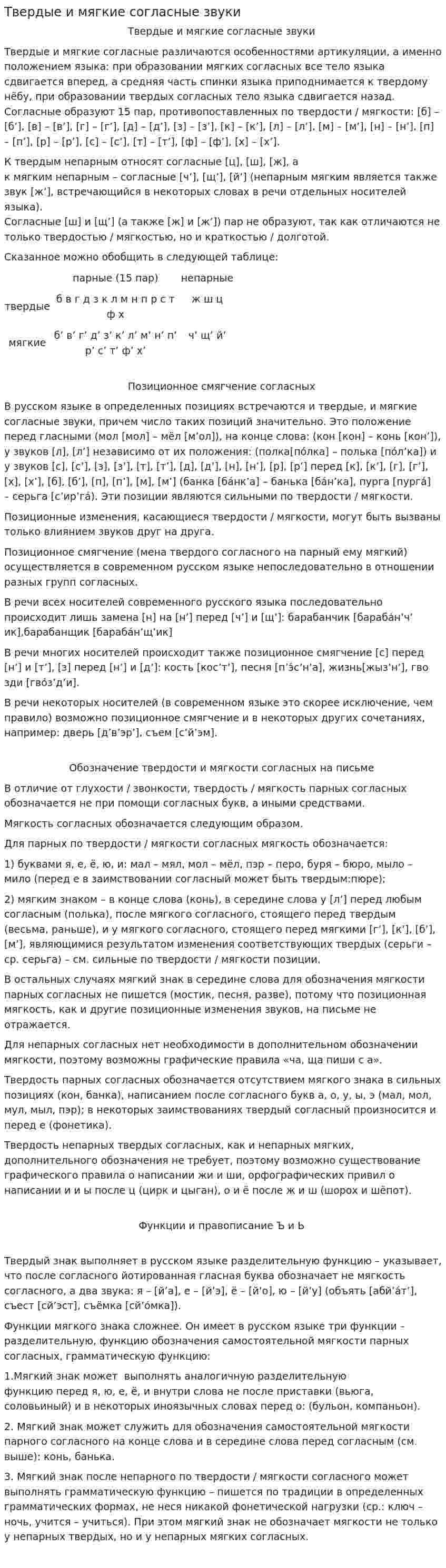 Твердые и мягкие согласные звуки