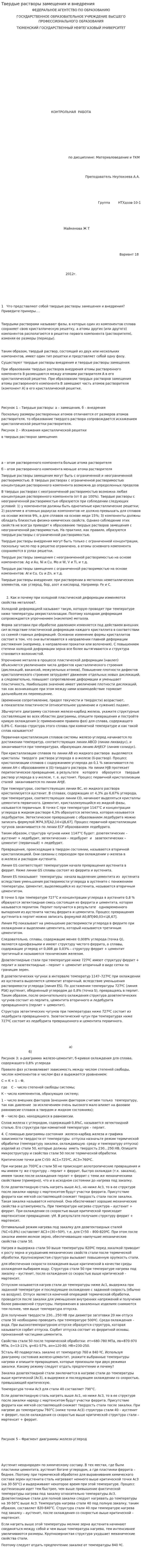 Твердые растворы замещения и внедрения