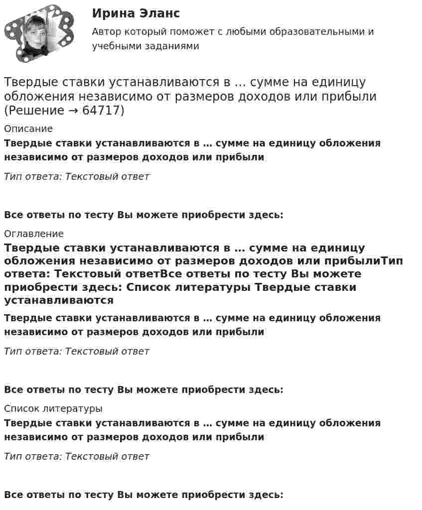      
            Описание
            Твердые ставки устанавливаются в … сумме на единицу обложения независимо от размеров доходов или прибылиТип ответа: Текcтовый ответ Все ответы по тесту Вы можете приобрести здесь:  
            Оглавление
            Твердые ставки устанавливаются в … сумме на единицу обложения независимо от размеров доходов или прибылиТип ответа: Текcтовый ответВсе ответы по тесту Вы можете приобрести здесь:  
            Список литературы
            Твердые ставки устанавливаются в … сумме на единицу обложения независимо от размеров доходов или прибылиТип ответа: Текcтовый ответВсе ответы по тесту Вы можете приобрести здесь:  
            
            
            Твердость стекла по минералогической шкале равна:Твердые ставки устанавливаются в … сумме на единицу обложения независимо от размеров доходов или прибылиТвёрдый шар диаметром 8 см под действием момента сил 4,65 мН•м равномерно ускоряется из состояния покоя и за 15 с совершает 180 полных оборотов вокруг неподвижной оси, проходящей через центр шара. Чему равна масса шара?ТВиМС Вариант 1 (10 задач) В первой урне находятся 12 белых и 8  черных шаров, во второй урне – 3 белых и 5 черных шаров. ТВиМС Вариант 1 (6 задач по ТВ и 4 задачи по МС) В партии из N = 20 изделий n = 4 изделий имеют скрытый дефект. Какова вероятность того, что из взятых наугад m = 5 изделий k = 2 изделий яв-ляются дефектными?ТВиМС Вариант 30 (5 задач) Электрическая цепь состоит из пяти элементов, вероятность безотказ-ной работы которых в заданный промежуток времени ТВиМС ИДЗ 3 Вариант 4 Элементы теории корреляционного и регрессионного анализа данных (2 задания) Имеются условные статистические данные о производительности труда рабочих предприятия Татьяна Бударина закончила психологический факультет Ленинградского университета, затем аспирантуру и защитила кандидатскую диссертацию на тему «Нетрадиционные методы разрешения межличностных конфликтов в трудовом коллективе». После 10 лет работы преподавателем в одном из ленинградских ВУЗов, она перешла на должность консультанта в центр психологической помощи – рамки преподавательской работы показались ей весьма узкими для самореализацииТвГТУ Статистика Вариант 2 (Номера задач 1.2, 2.2, 3.2, 4.2, 5.2, 6.2, 7.2) По данным таблицы 1 постройте структурную группировку банков по величине балансовой прибыли, выделив четыре группы банков с открытыми интервалами Твёрдое тело вращается вокруг неподвижной оси по  j = 3 – at – bt3,  где a = 6,0 рад/с, b = 2,0 рад/с3. Найти:  а) средние значения угловой скорости и углового ускорения за промежуток времениТвердое тело начинает вращаться вокруг неподвижной оси с угловым ускорением e=0,02t рад/с. Через сколько времени после начала вращения вектор полного ускорения произвольной точки тела составит угол fi=60 градусов с вектором скорости?Твёрдое тело начинает вращаться вокруг оси Z с угловой скоростью, проекция которой изменяется во времени, как показано на графике. На какой угол относительно начального положения окажется повёрнутым тело через 10 секунд?Твердое тело одновременно участвует в двух вращательных движениях. Как направлена скорость точки А?    Выберите один ответ: a. параллельно оси y в сторону убывания координаты b. параллельно оси y в сторону возрастания координатыТвердое тело одновременно участвует в двух вращательных движениях. Как направлена скорость точки А?   Выберите один ответ: a. параллельно оси z в сторону возрастания координаты b. параллельно оси z в сторону убывания координаты c. 