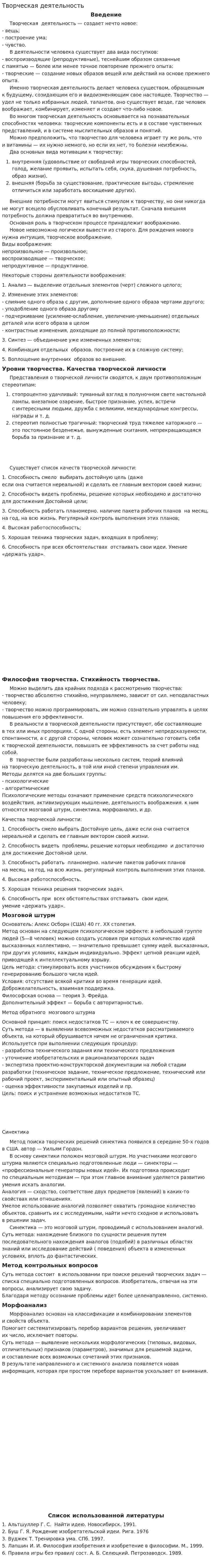 Творческая деятельность