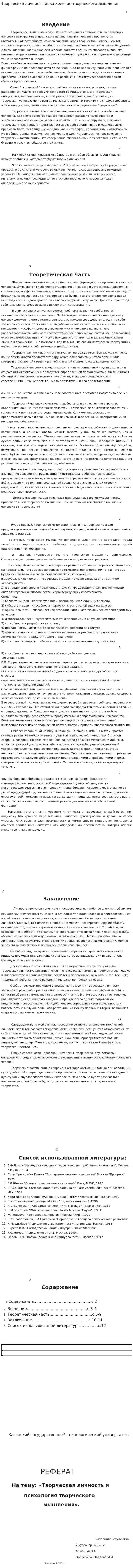 Творческая личность и психология творческого мышления
