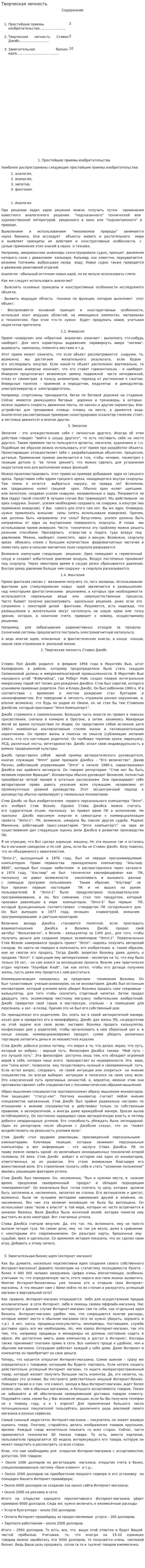 Творческая личность