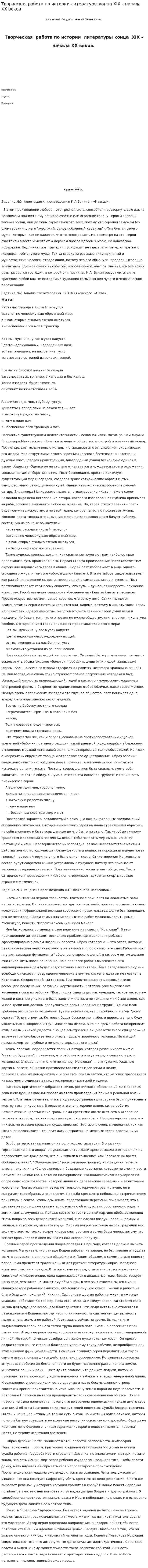 Творческая работа по истории литературы конца ХIХ – начала ХХ веков