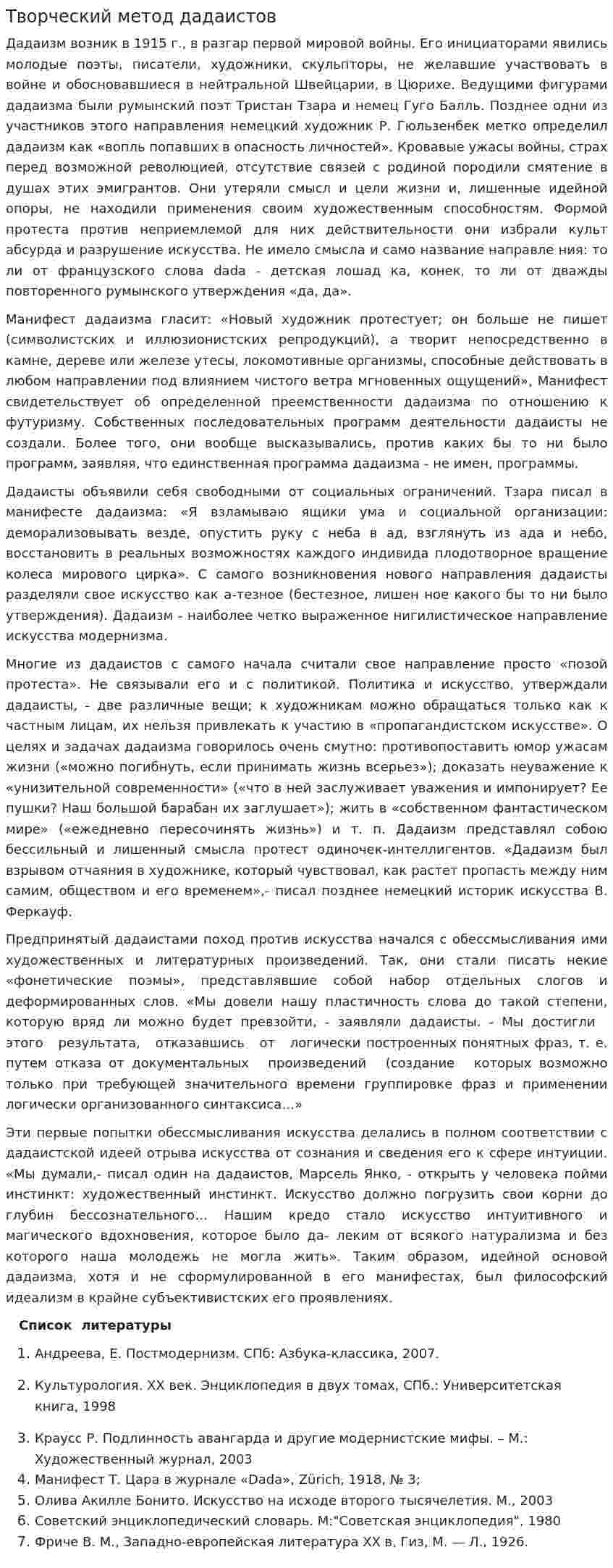 Творческий метод дадаистов