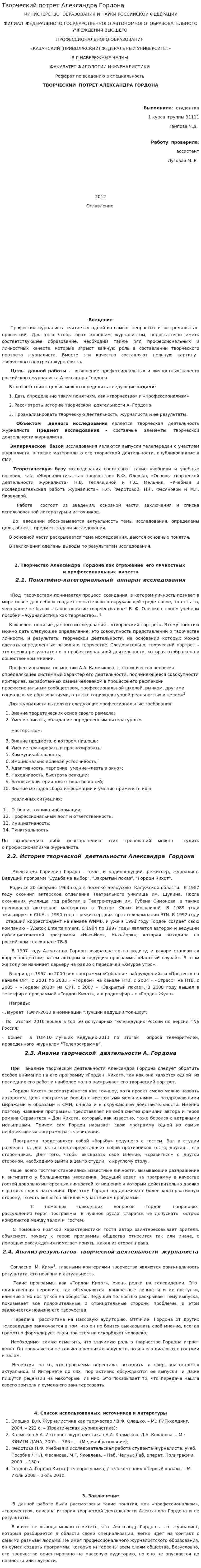 Творческий потрет Александра Гордона