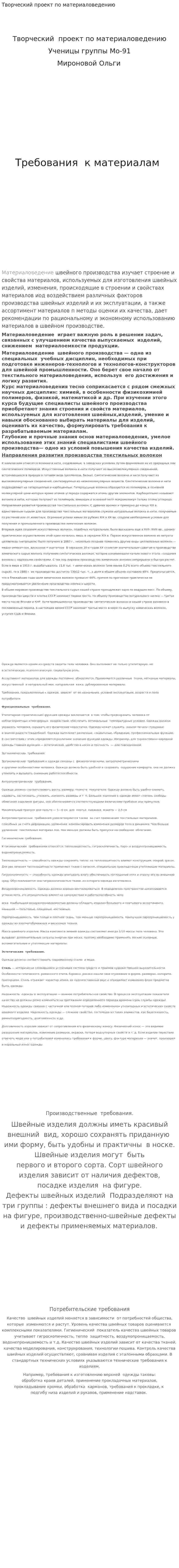 Творческий проект по материаловедению
