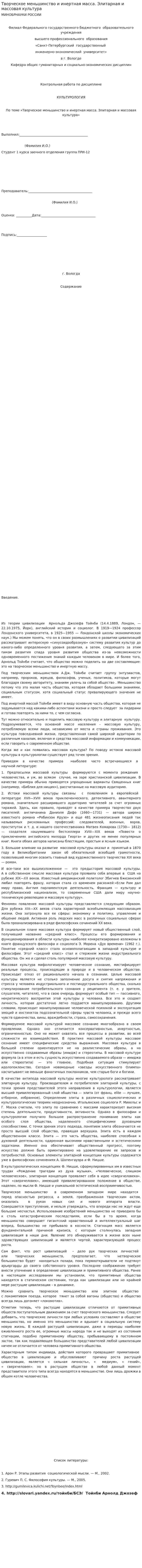 Творческое меньшинство и инертная масса. Элитарная и массовая культура