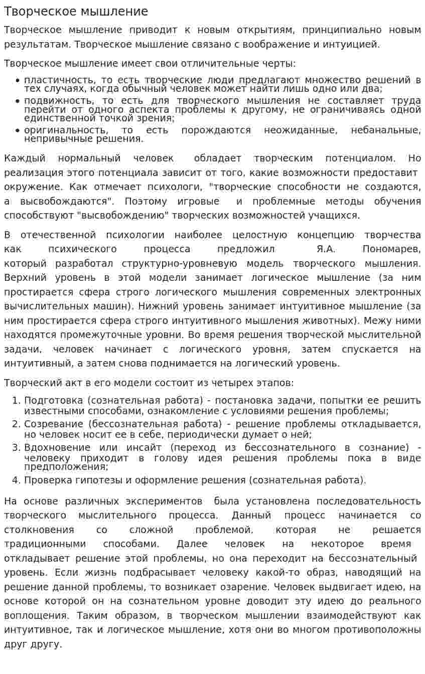Творческое мышление. 5