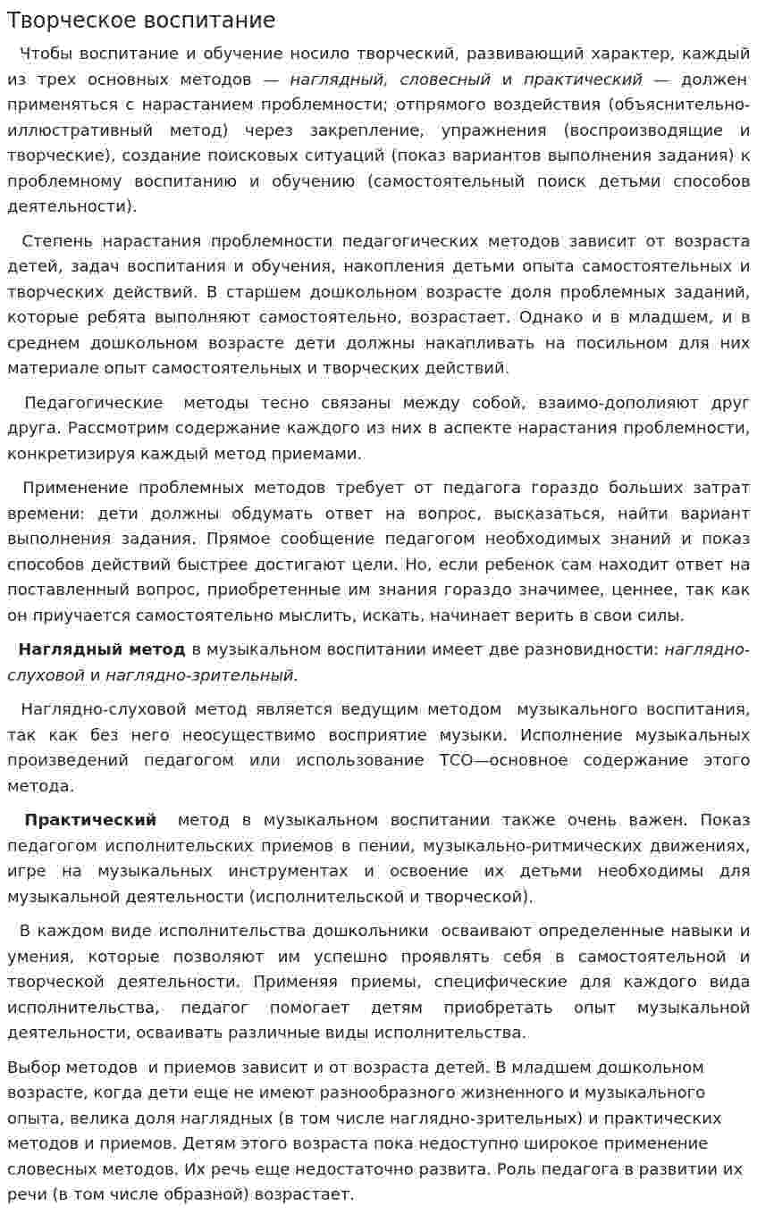 Творческое воспитание