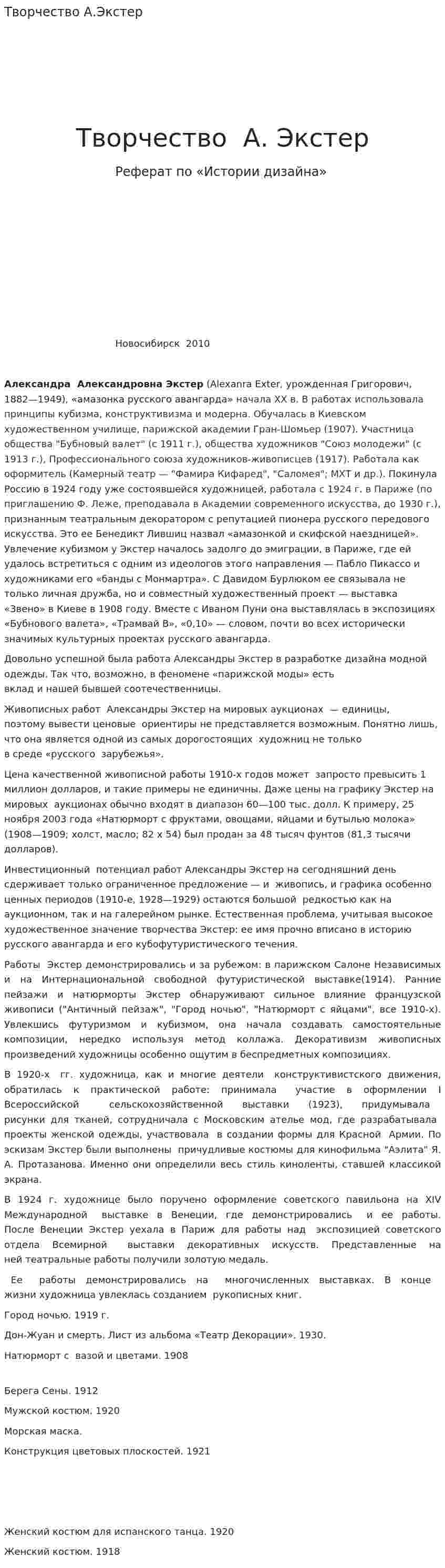 Творчество А.Экстер