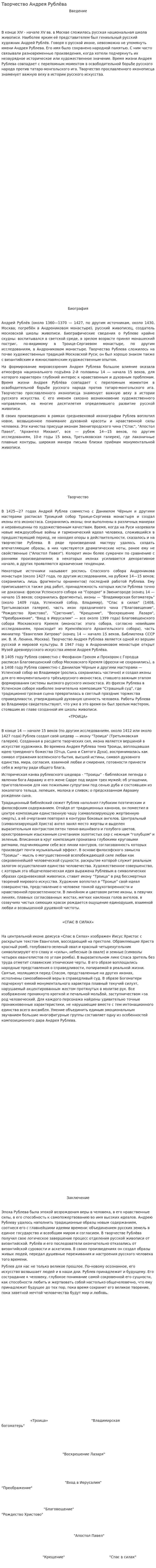 Творчество Андрея Рублёва