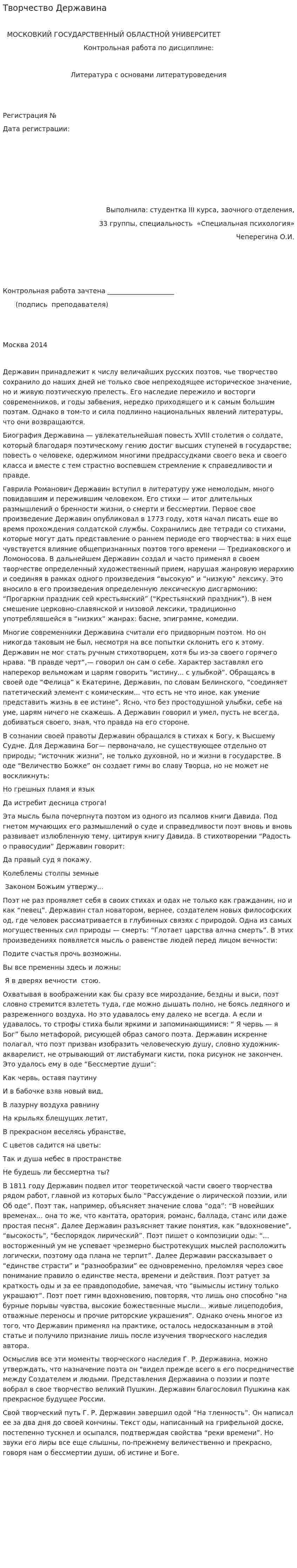 Творчество Державина