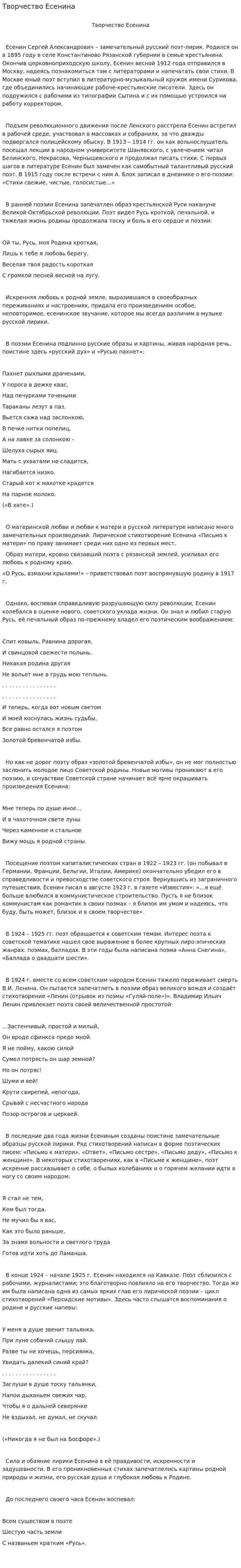 Творчество Есенина