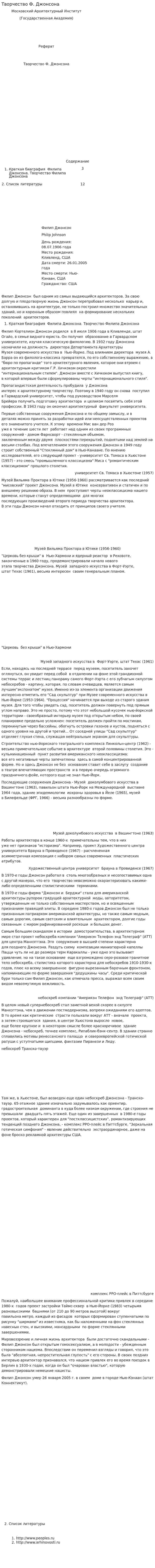 Творчество Ф. Джонсона