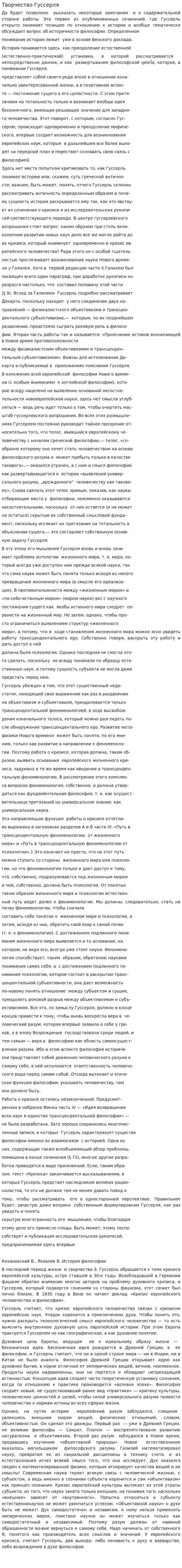 Творчество Гуссерля