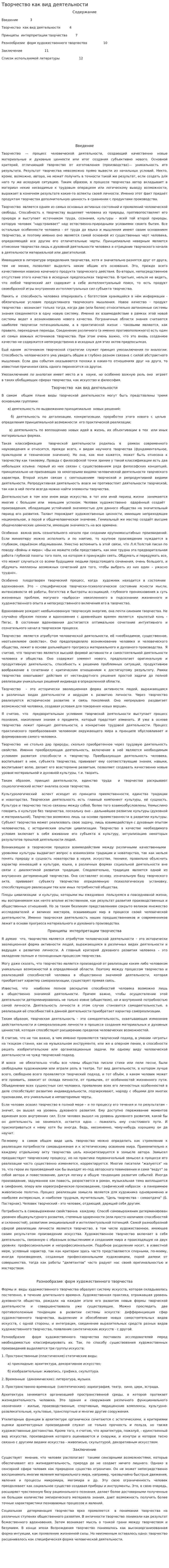 Творчество как вид деятельности