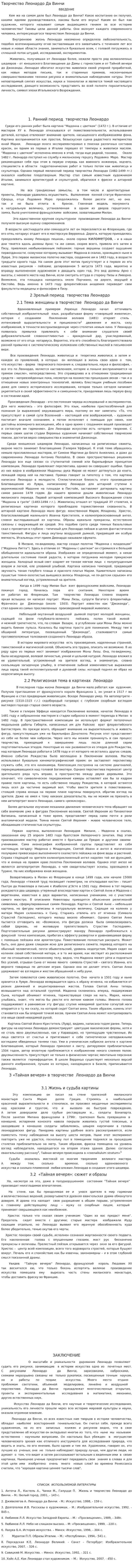 Творчество Леонардо Да Винчи