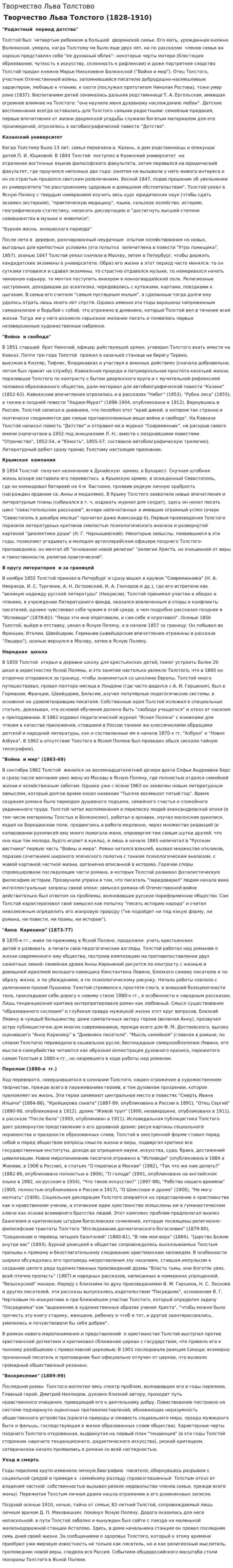 Творчество Льва Толстово