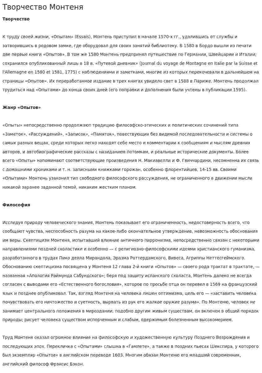 Творчество Монтеня