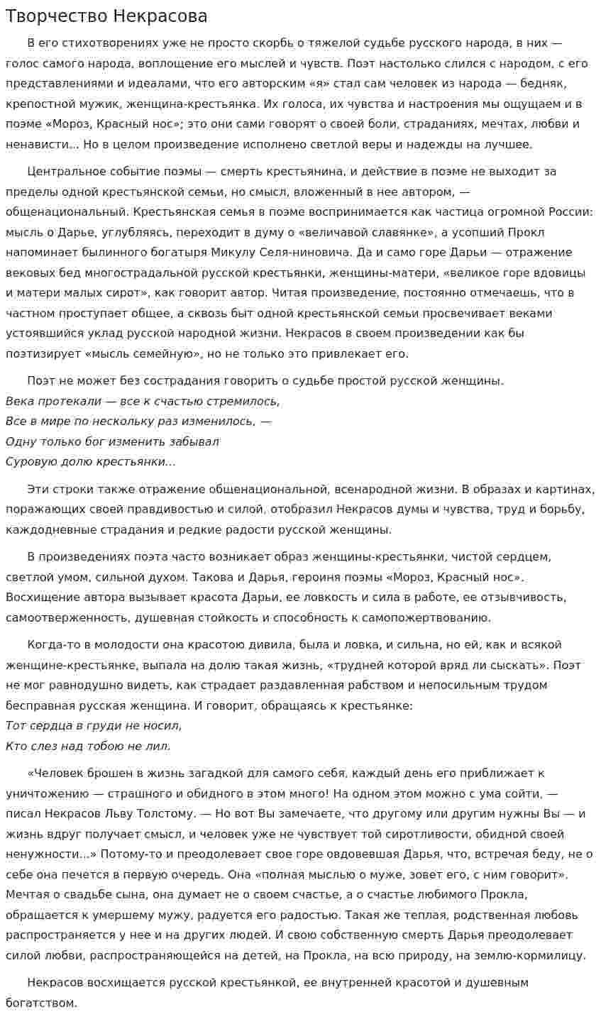 Творчество Некрасова